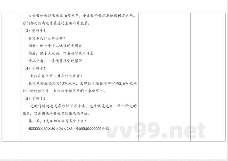 3.4 星系 教学设计 大象版科学六年级上册 3.4 星系 教学设计 大象版科学六年级上册