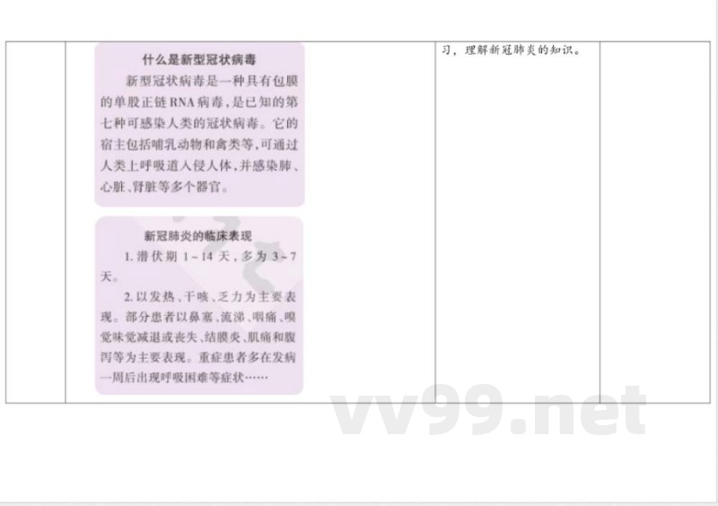 1.5 疫情与防护 教学设计 大象版科学六年级上册 1.5 疫情与防护 教学设计 大象版科学六年级上册
