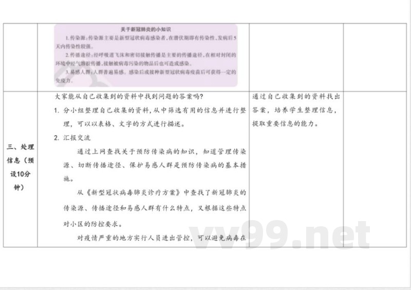 1.5 疫情与防护 教学设计 大象版科学六年级上册 1.5 疫情与防护 教学设计 大象版科学六年级上册