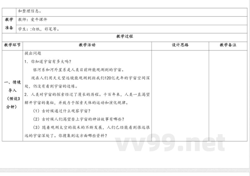 3.5 浩瀚宇宙 教学设计 大象版科学六年级上册 3.5 浩瀚宇宙 教学设计 大象版科学六年级上册