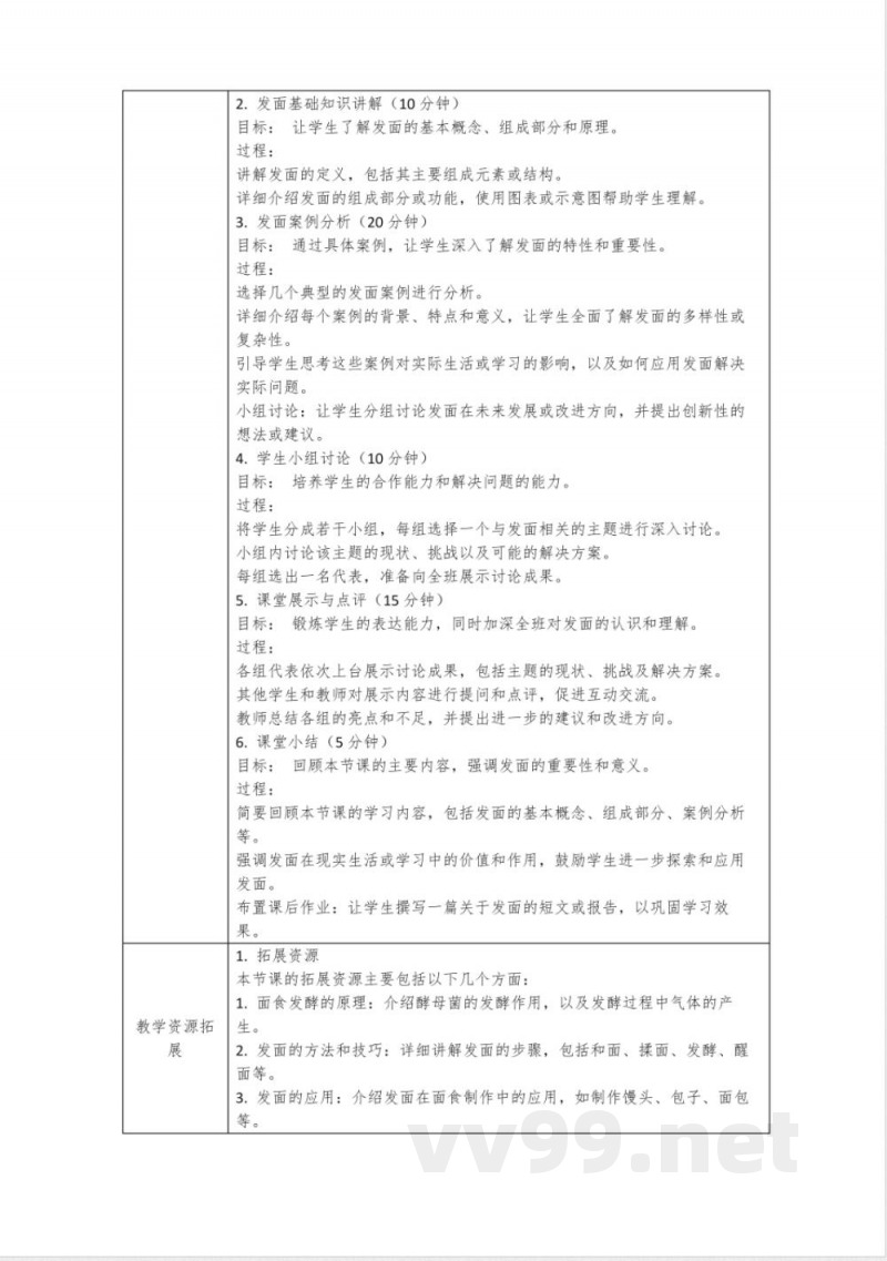 1.2《发面的秘密》(教案)六年级上册科学大象版 1.2《发面的秘密》(教案)六年级上册科学大象版