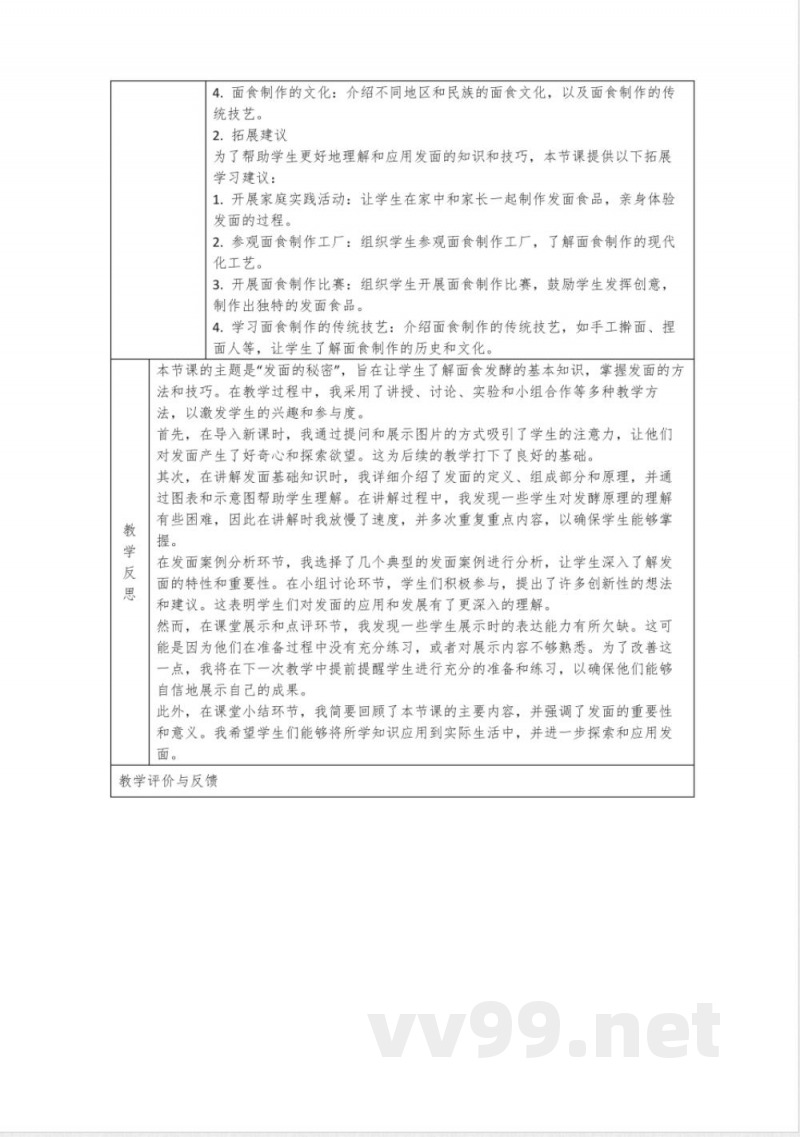 1.2《发面的秘密》(教案)六年级上册科学大象版 1.2《发面的秘密》(教案)六年级上册科学大象版