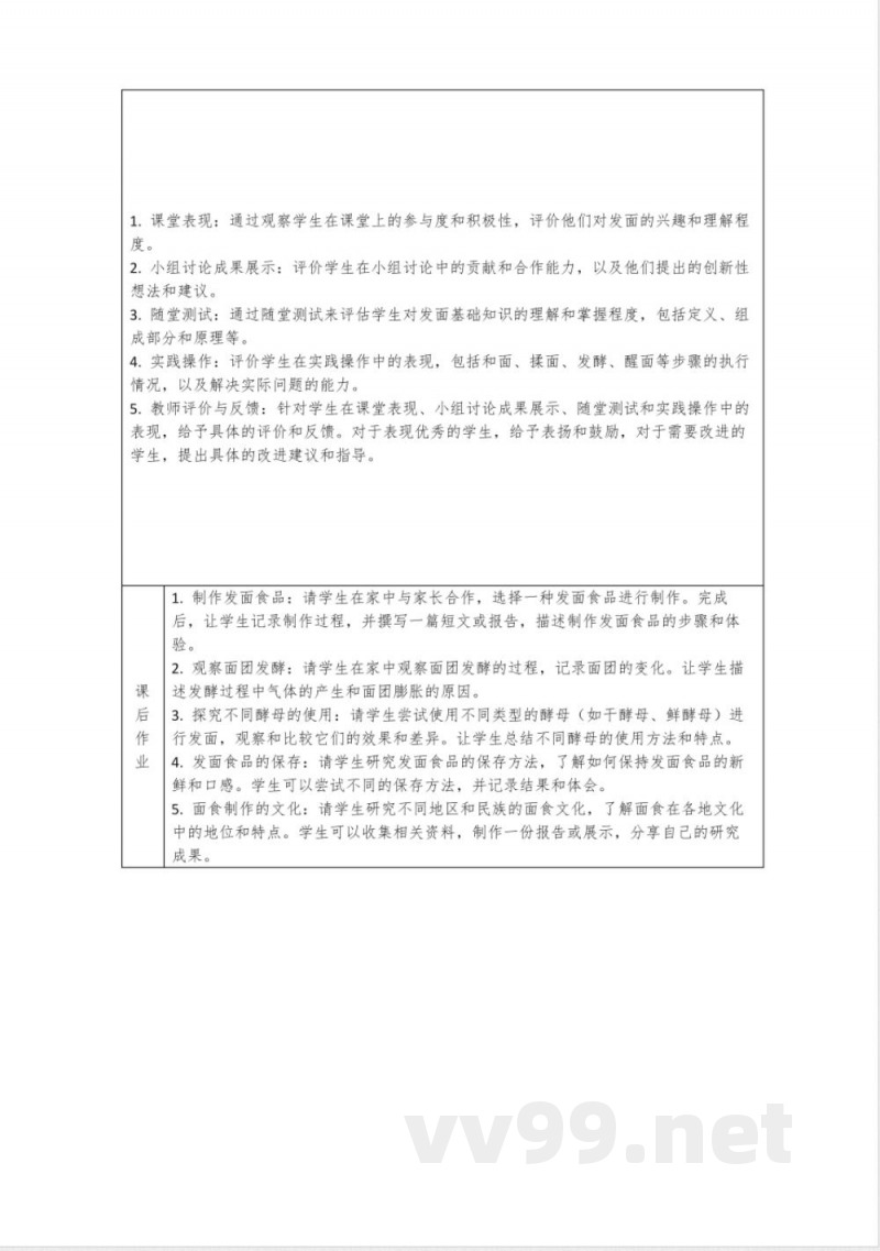 1.2《发面的秘密》(教案)六年级上册科学大象版 1.2《发面的秘密》(教案)六年级上册科学大象版