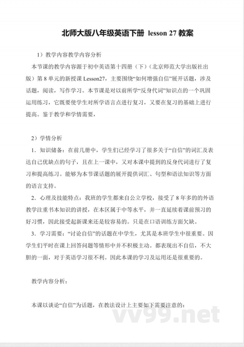 北师大版八年级英语下册-lesson-27教案