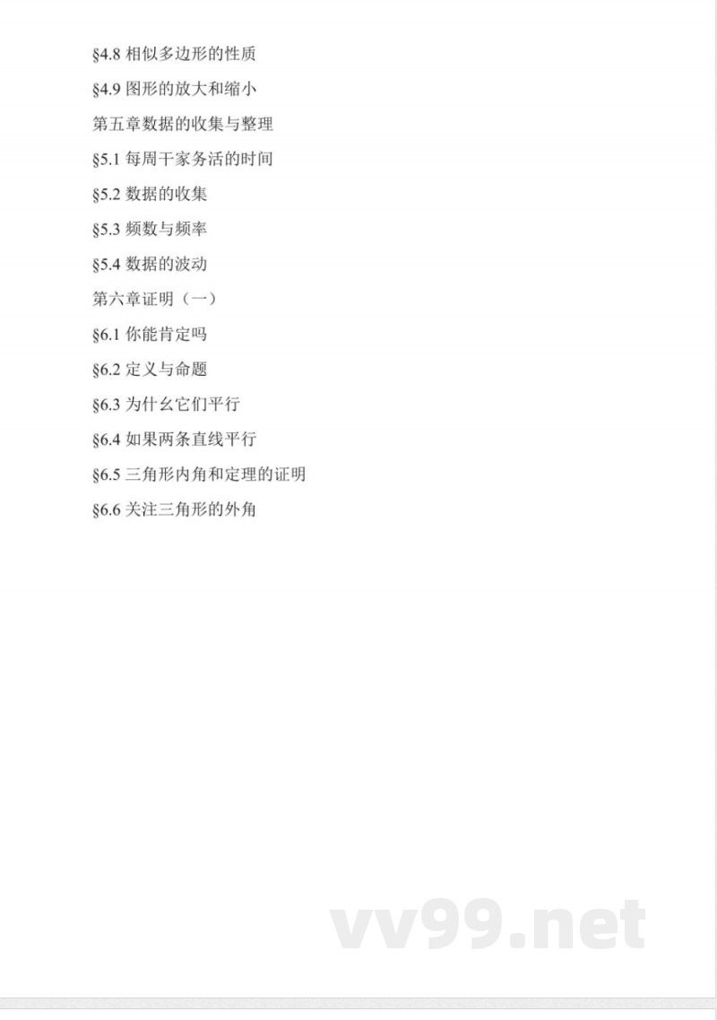 北师大版八年级数学下册学案