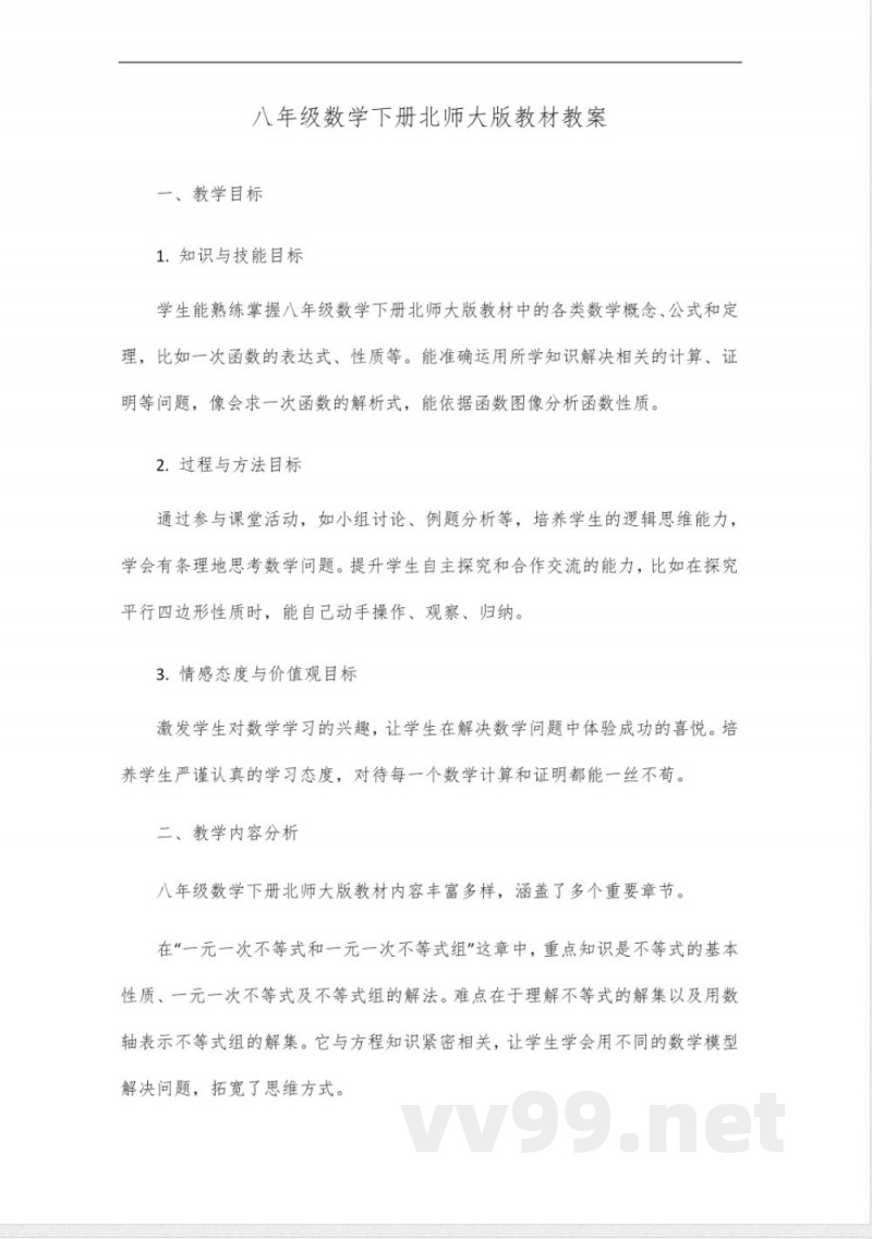 八年级数学下册教材北师大版