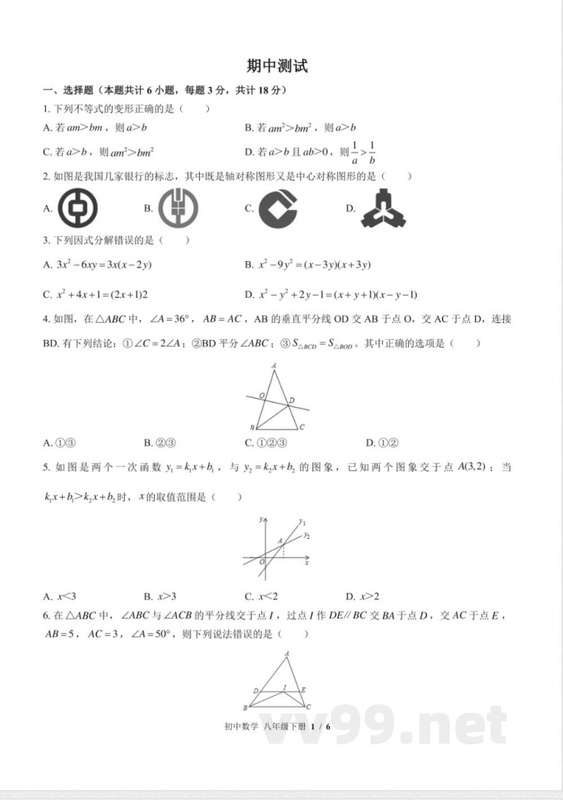 （北师大版）初中数学八年级下册 期中测试及答案03