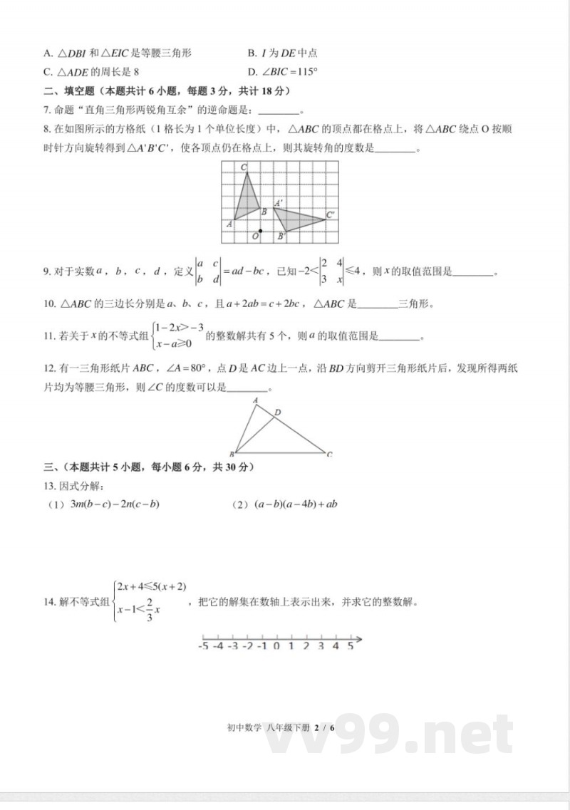 （北师大版）初中数学八年级下册 期中测试及答案03