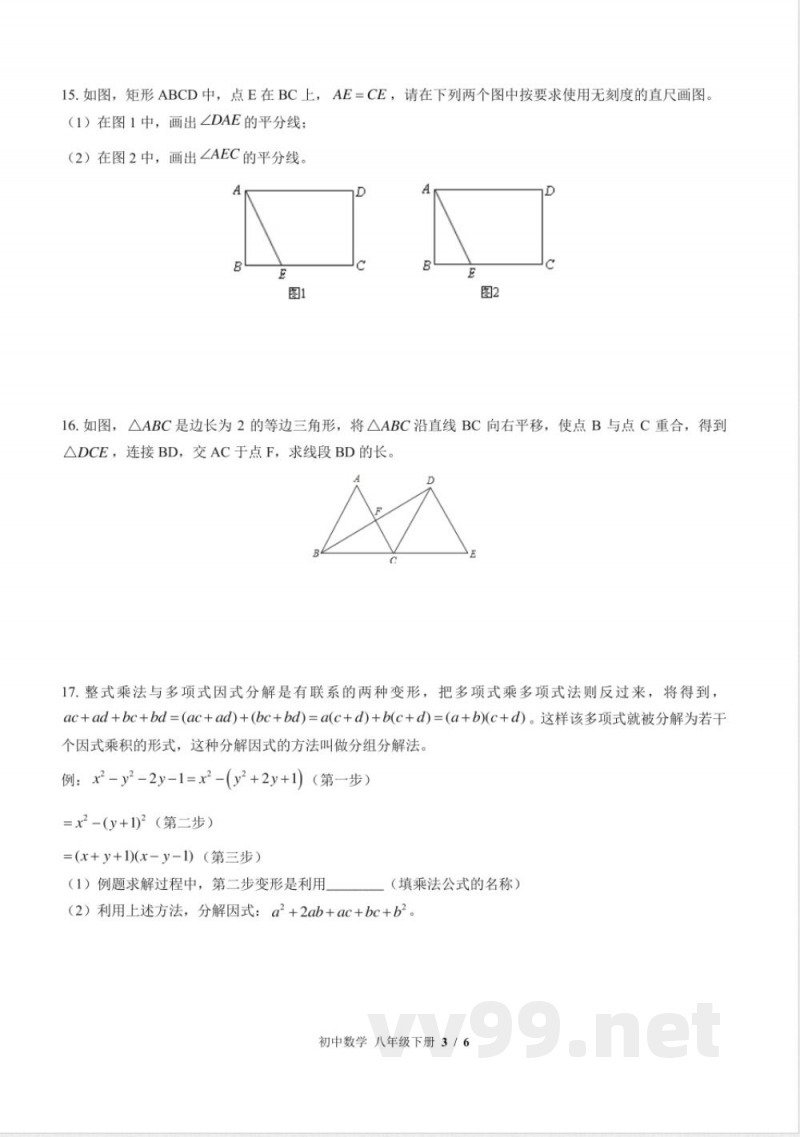 （北师大版）初中数学八年级下册 期中测试及答案03