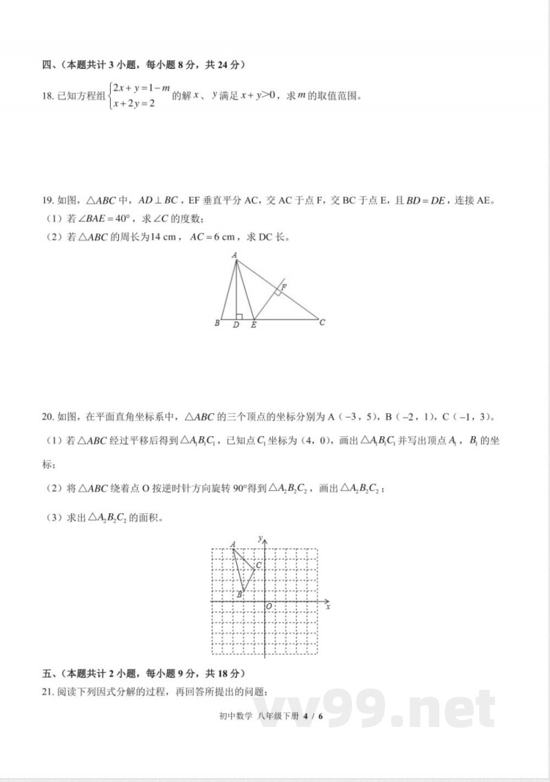 （北师大版）初中数学八年级下册 期中测试及答案03