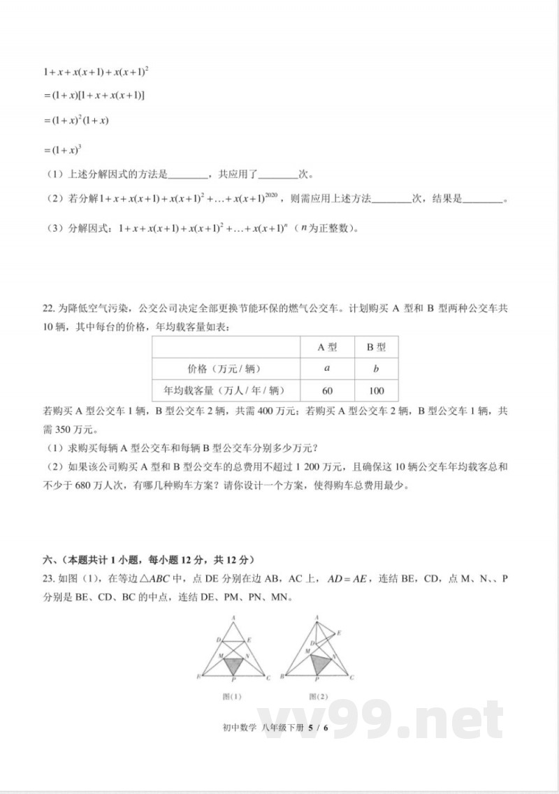 （北师大版）初中数学八年级下册 期中测试及答案03