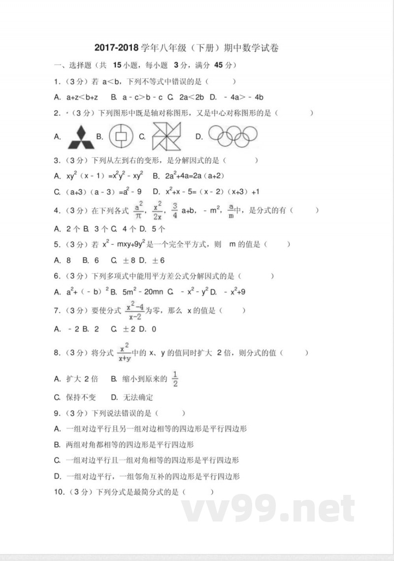 北师大版2018年八年级(下册)期中数学试卷及答案