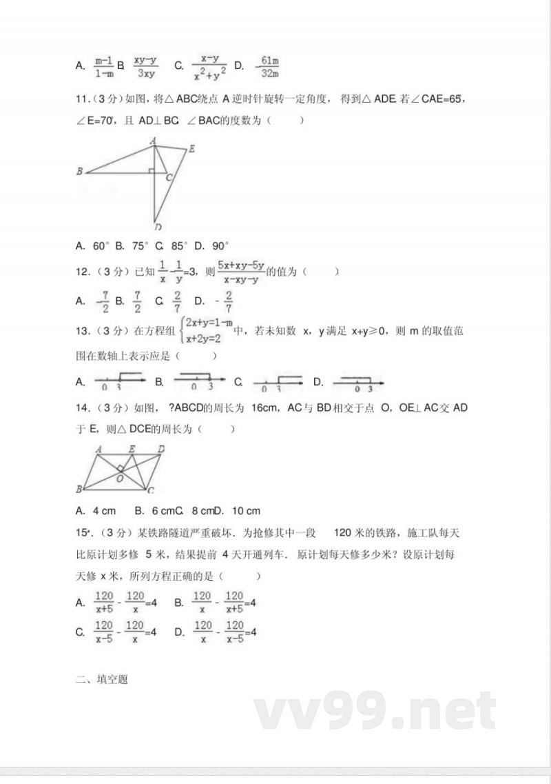 北师大版2018年八年级(下册)期中数学试卷及答案