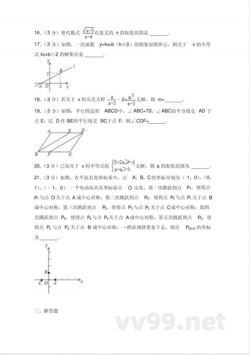北师大版2018年八年级(下册)期中数学试卷及答案