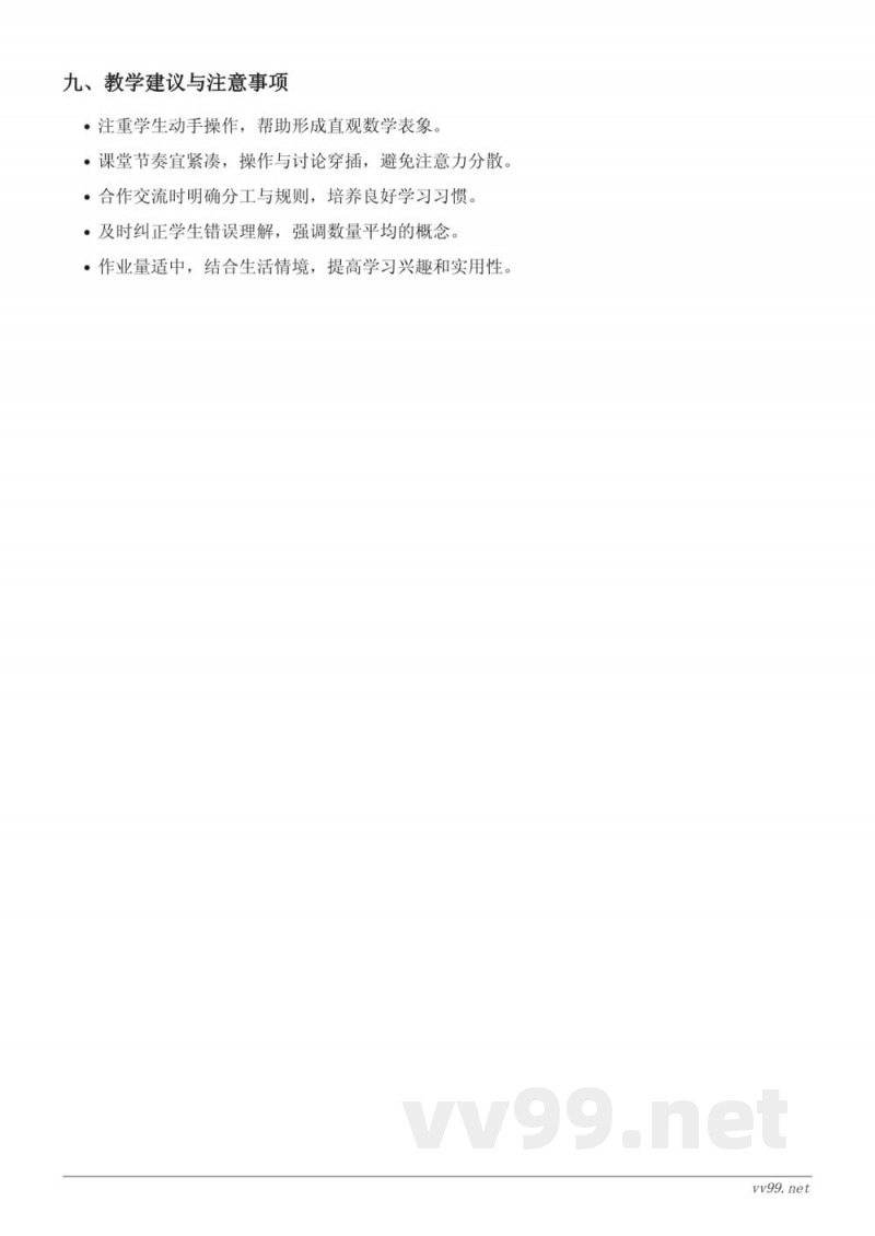 北师大版二年级上册数学《分糖果》教学设计 北师大版二年级上册数学《分糖果》教学设计