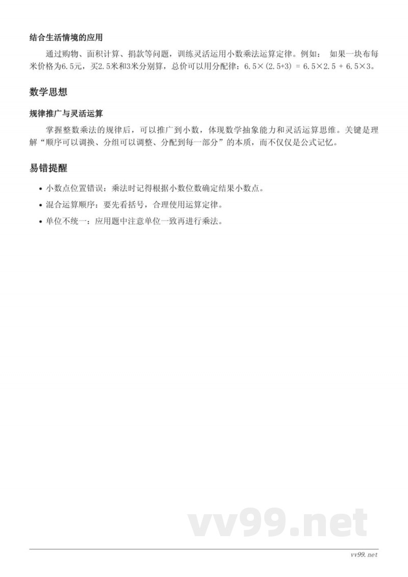 西师大版五年级上册数学知识点梳理——小数混合运算