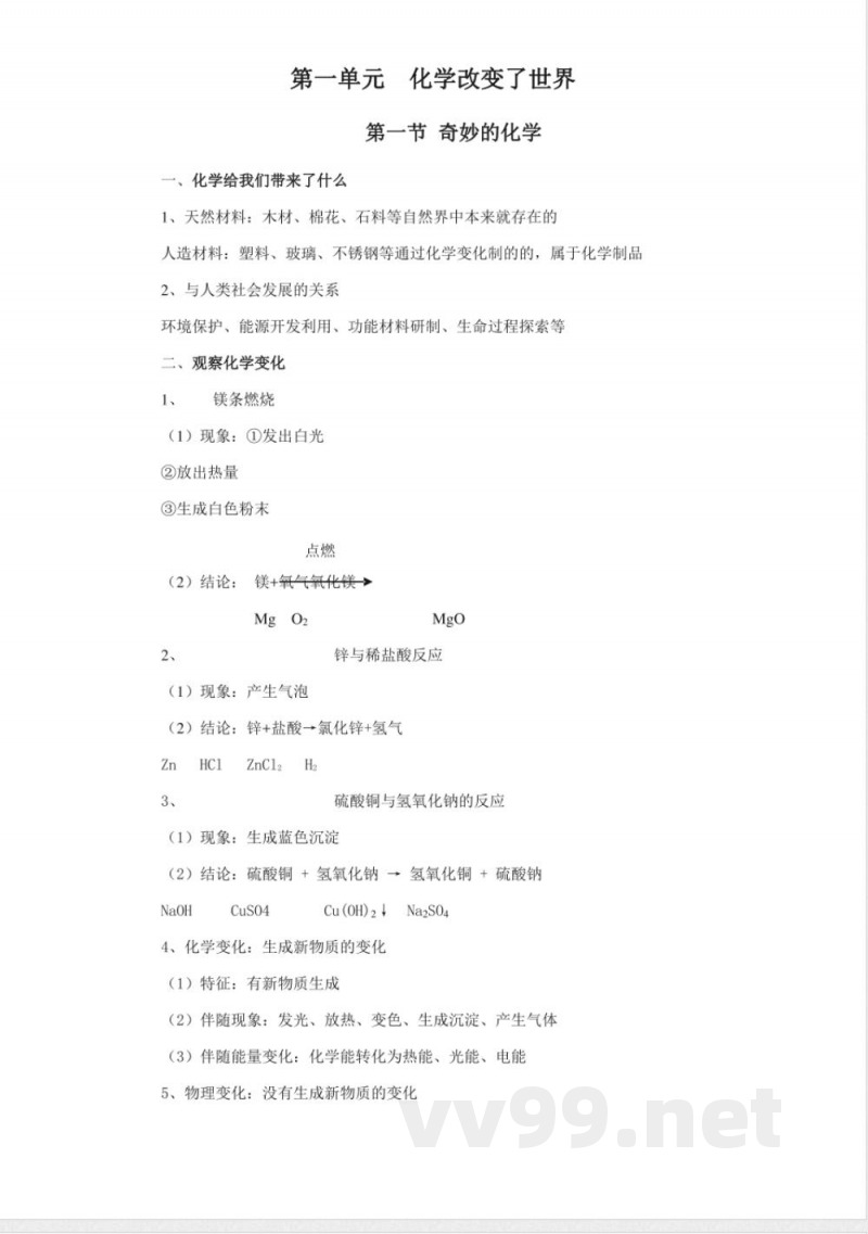 九年级化学全册知识点(鲁教版)