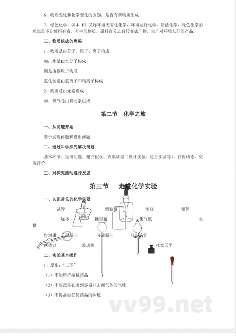 九年级化学全册知识点(鲁教版)