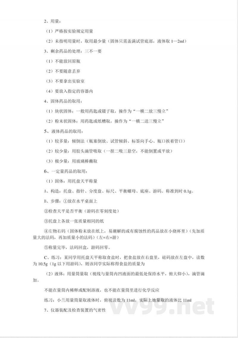 九年级化学全册知识点(鲁教版)