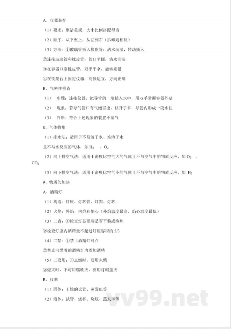 九年级化学全册知识点(鲁教版)