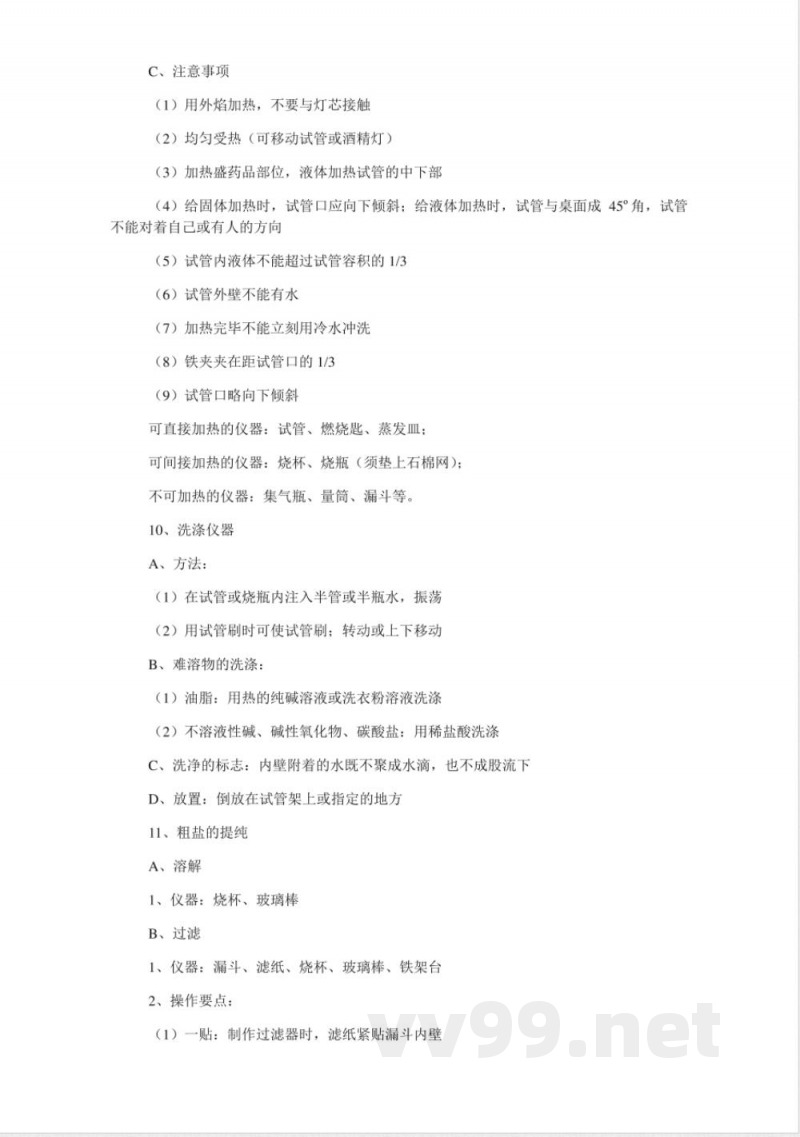 九年级化学全册知识点(鲁教版)