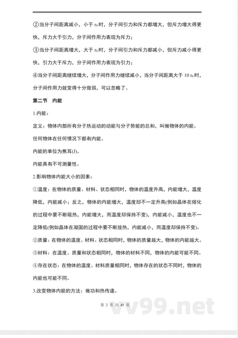 初中九年级物理全册知识点 初中九年级物理全册知识点