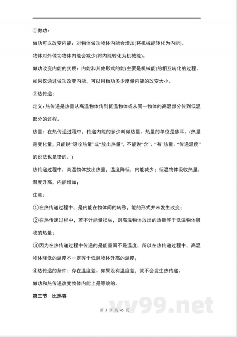 初中九年级物理全册知识点 初中九年级物理全册知识点