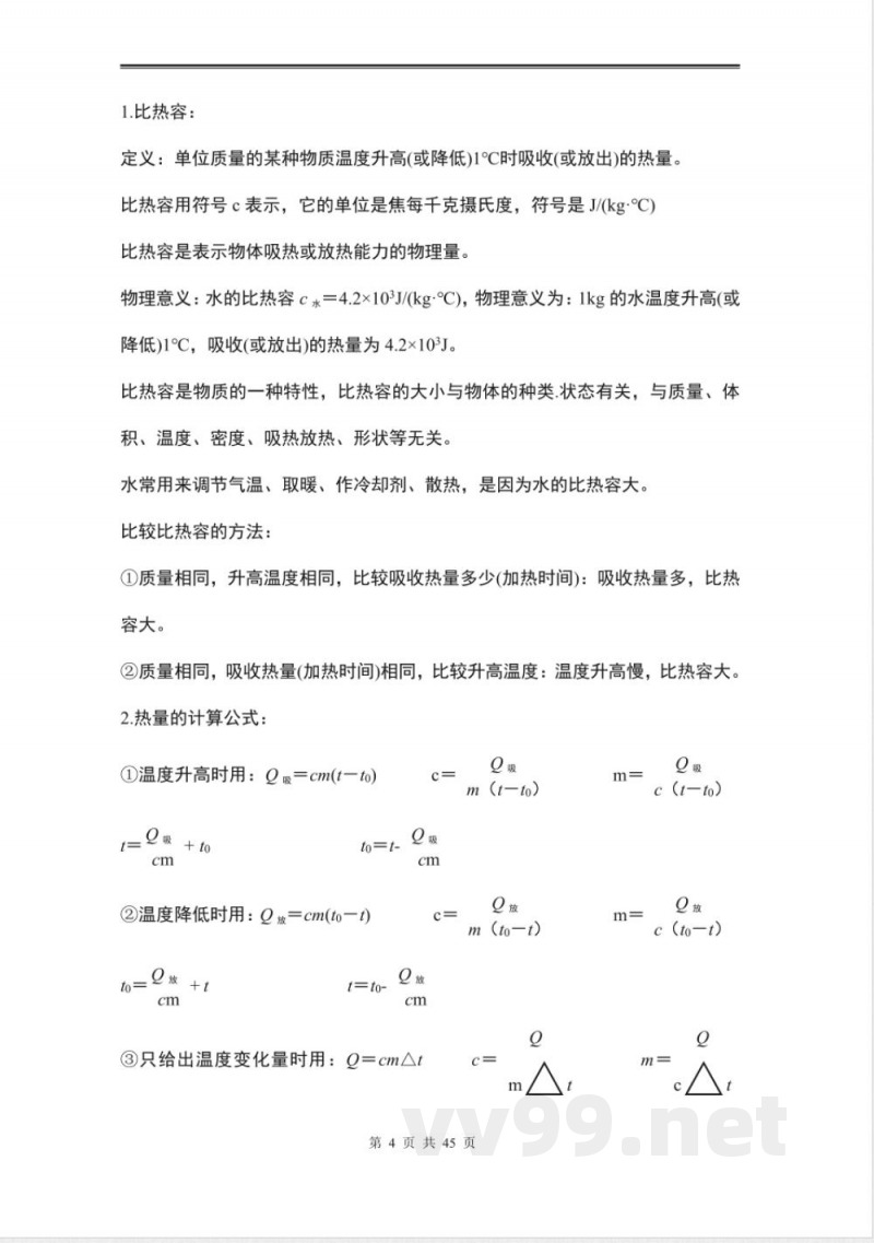 初中九年级物理全册知识点 初中九年级物理全册知识点