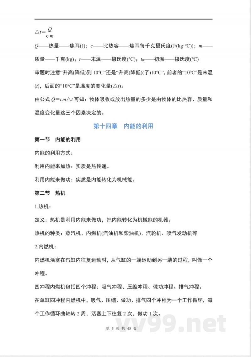 初中九年级物理全册知识点 初中九年级物理全册知识点