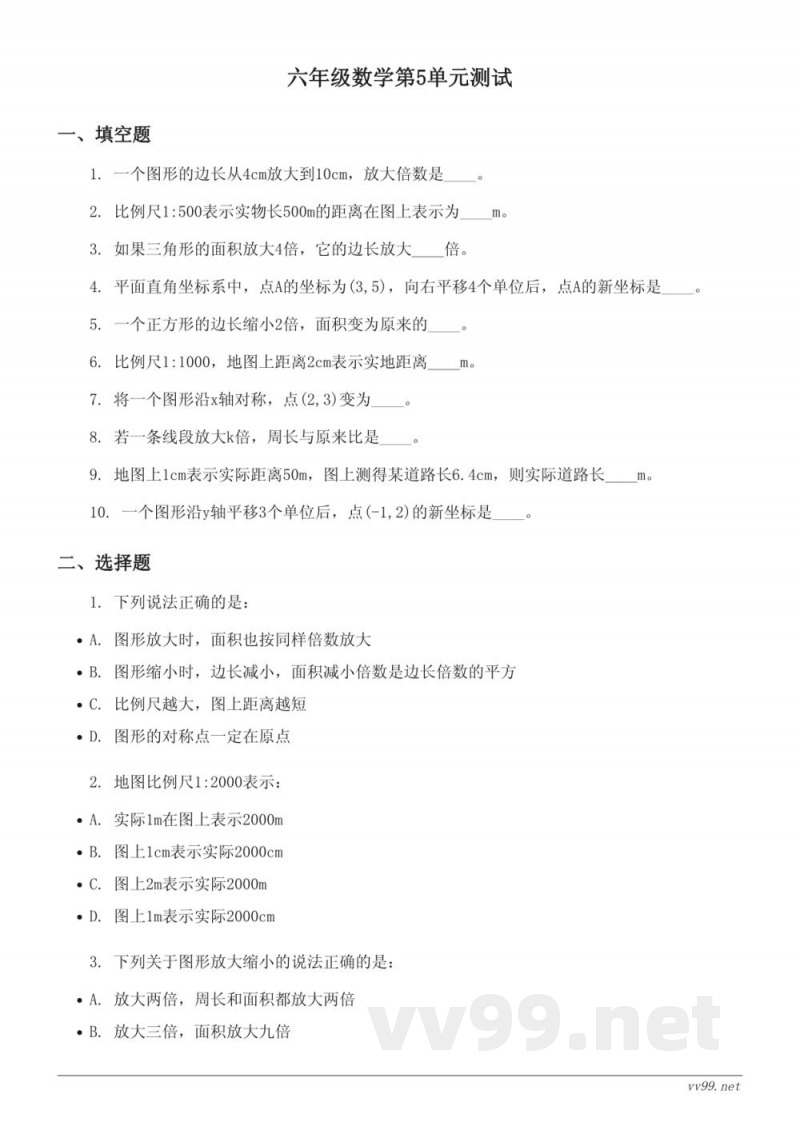 西师大版六年级上册数学第5单元测试(图形变化和确定位置)(含答案) 西师大版六年级上册数学第5单元测试(图形变化和确定位置)(含答案)