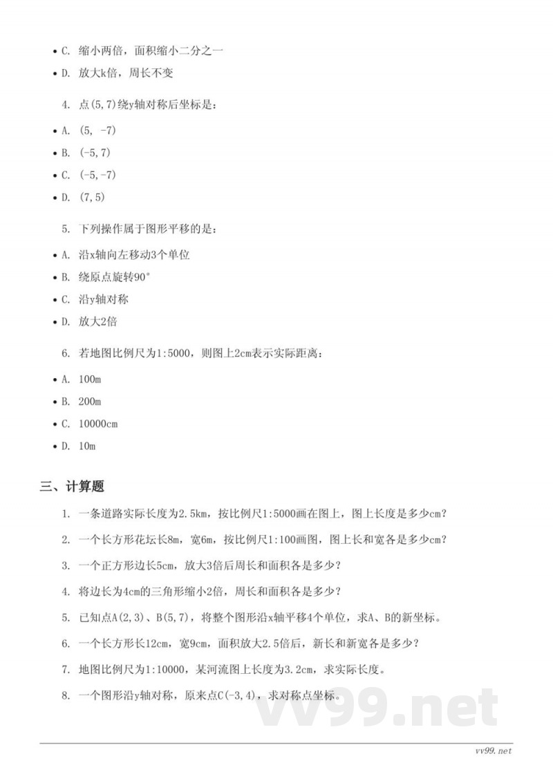 西师大版六年级上册数学第5单元测试(图形变化和确定位置)(含答案) 西师大版六年级上册数学第5单元测试(图形变化和确定位置)(含答案)