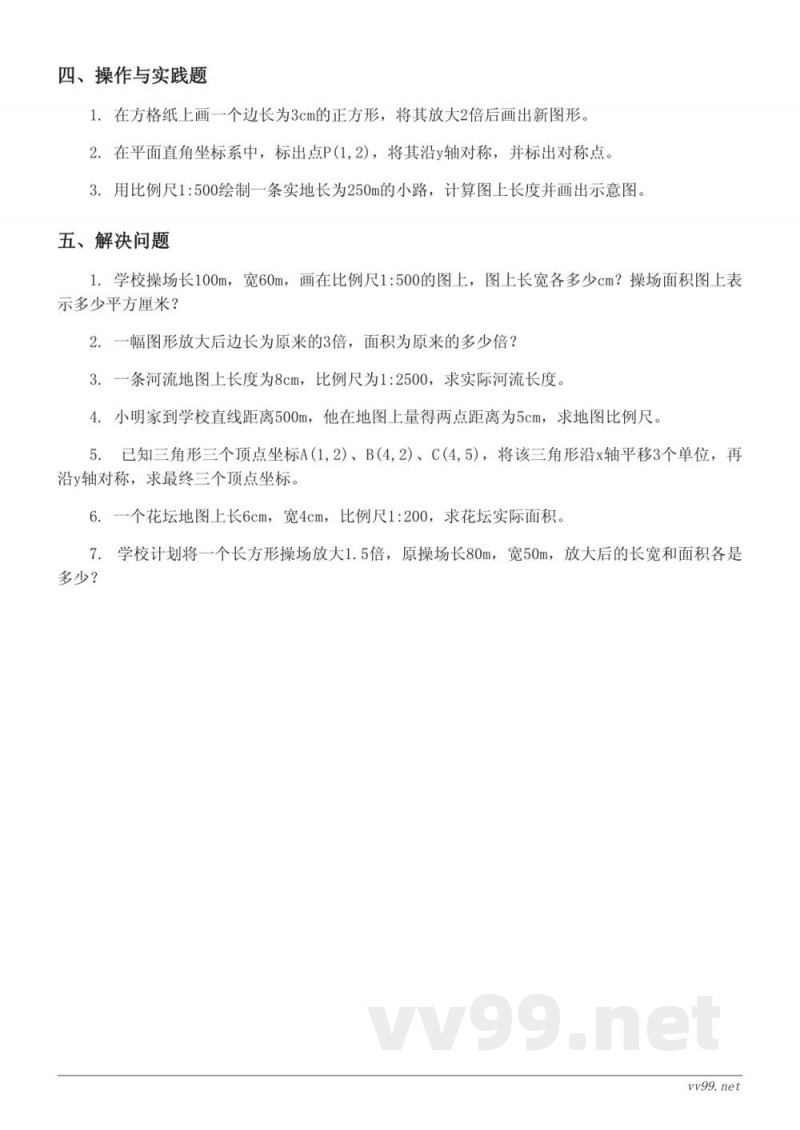 西师大版六年级上册数学第5单元测试(图形变化和确定位置)(含答案) 西师大版六年级上册数学第5单元测试(图形变化和确定位置)(含答案)
