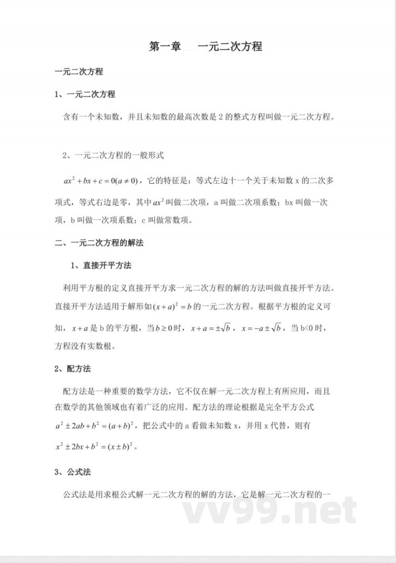 苏教版九年级全册知识点梳理 苏教版九年级全册知识点梳理