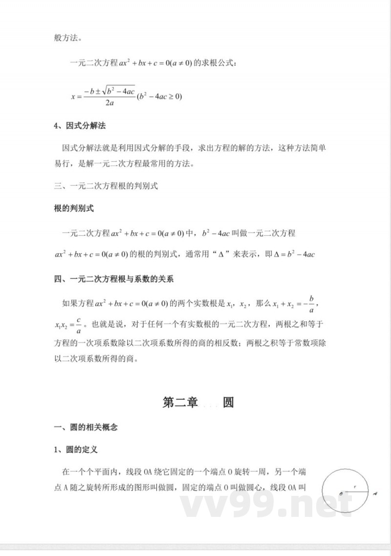 苏教版九年级全册知识点梳理 苏教版九年级全册知识点梳理