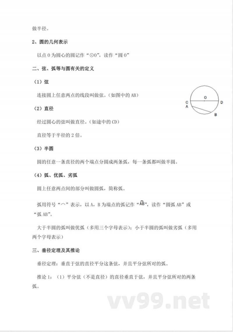 苏教版九年级全册知识点梳理 苏教版九年级全册知识点梳理