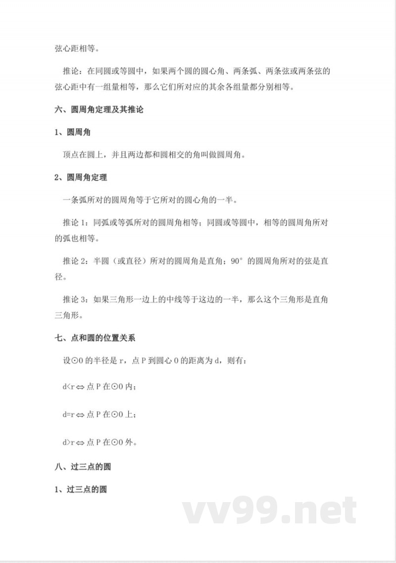 苏教版九年级全册知识点梳理 苏教版九年级全册知识点梳理