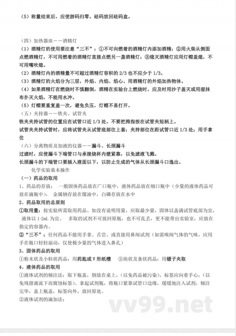 最新鲁教版九年级化学上册知识点总结 最新鲁教版九年级化学上册知识点总结
