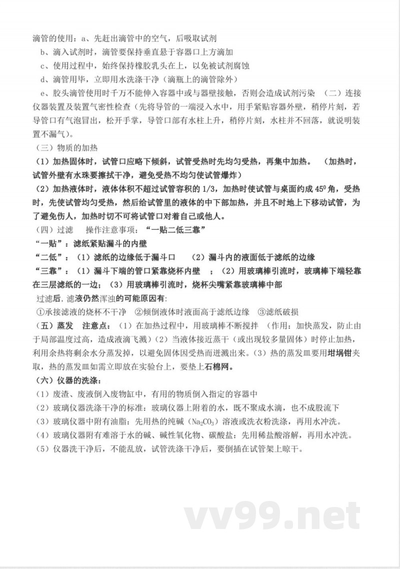 最新鲁教版九年级化学上册知识点总结 最新鲁教版九年级化学上册知识点总结
