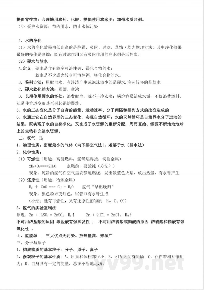 最新鲁教版九年级化学上册知识点总结 最新鲁教版九年级化学上册知识点总结