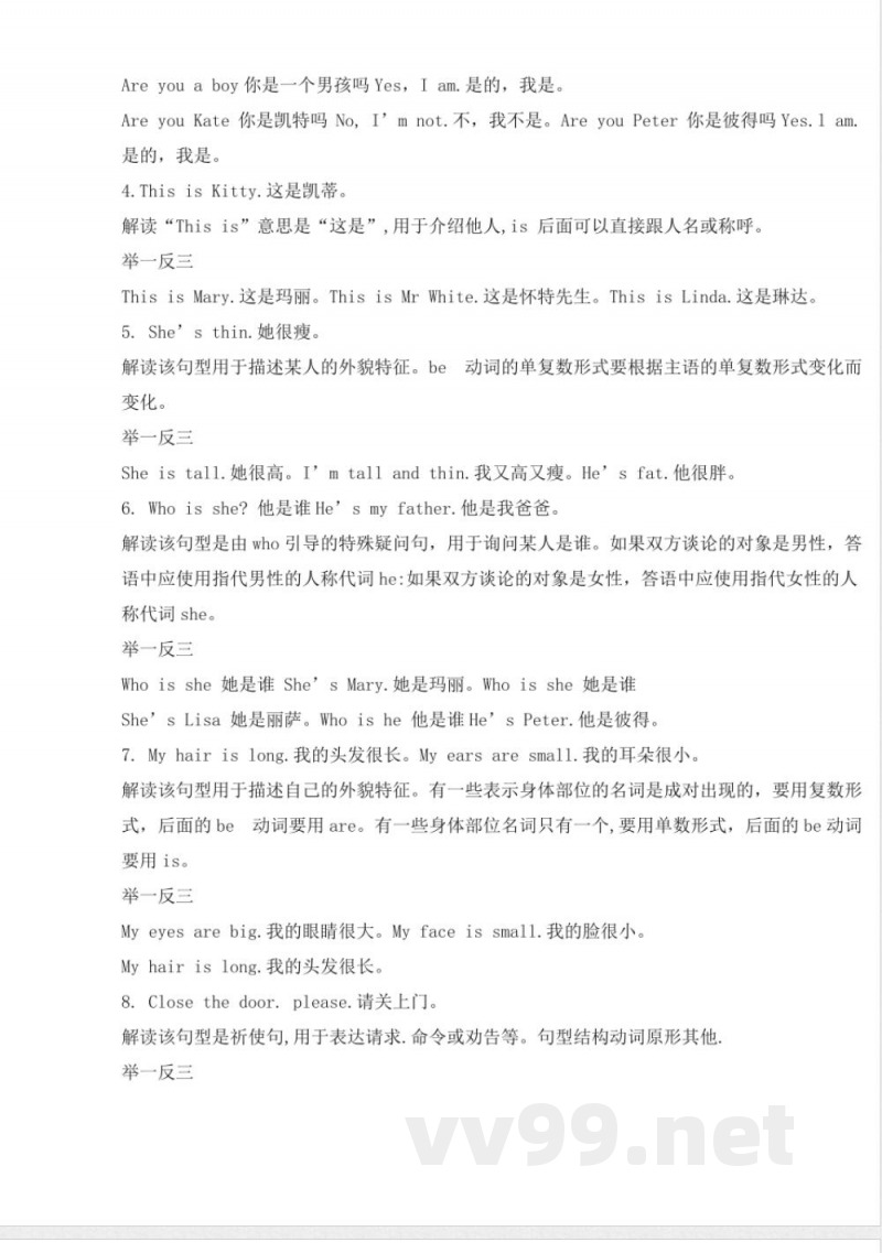 沪教版三年级全册英语知识点必记 沪教版三年级全册英语知识点必记