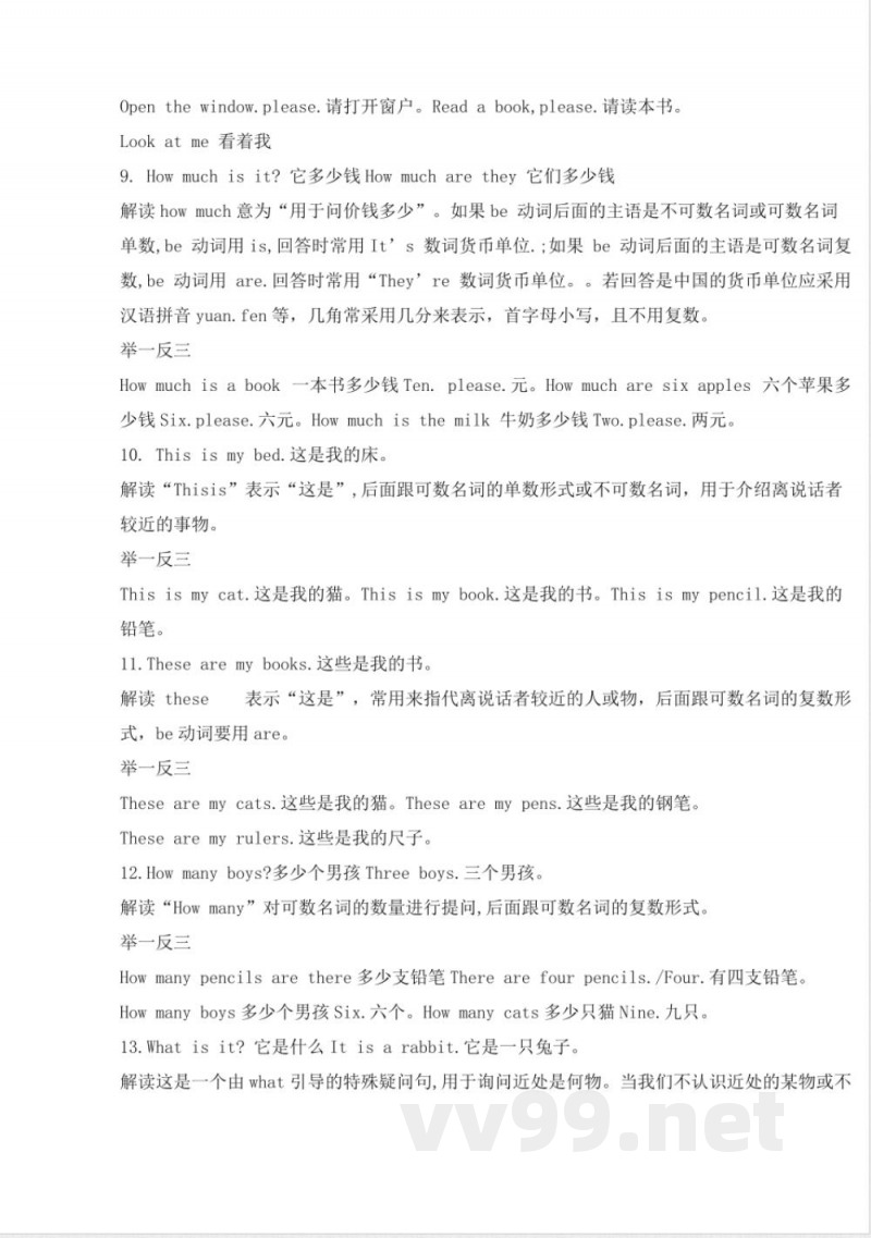 沪教版三年级全册英语知识点必记 沪教版三年级全册英语知识点必记