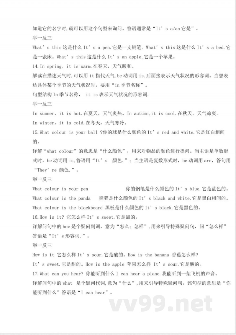 沪教版三年级全册英语知识点必记 沪教版三年级全册英语知识点必记