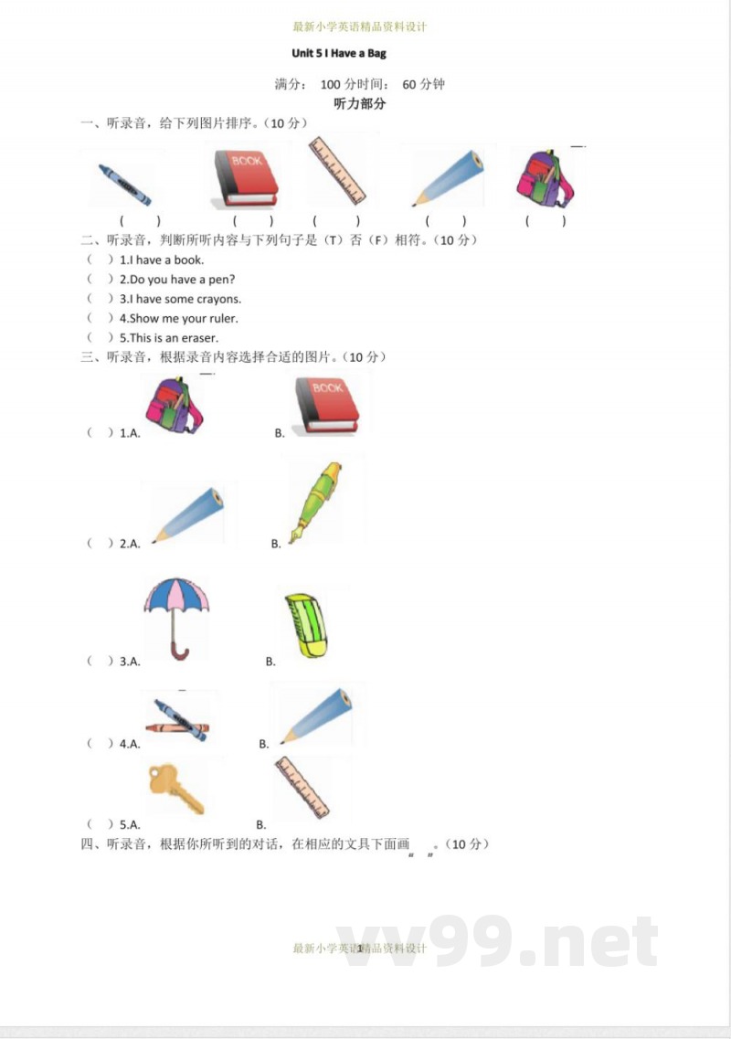 陕旅版小学三年级上册英语Unit 5 单元测试 陕旅版小学三年级上册英语Unit 5 单元测试