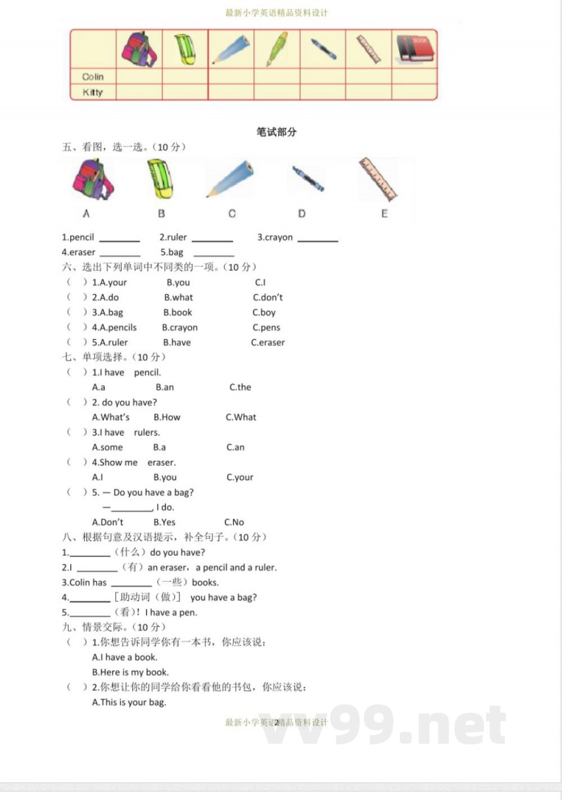 陕旅版小学三年级上册英语Unit 5 单元测试 陕旅版小学三年级上册英语Unit 5 单元测试