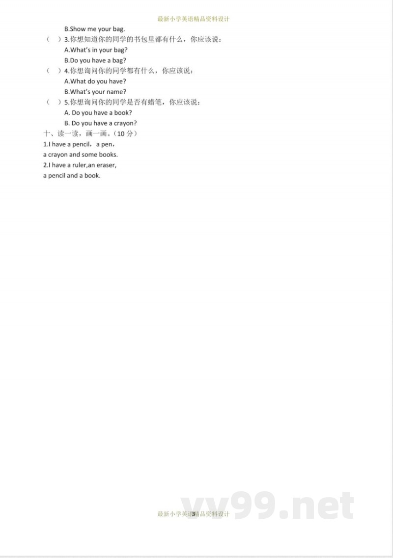陕旅版小学三年级上册英语Unit 5 单元测试 陕旅版小学三年级上册英语Unit 5 单元测试