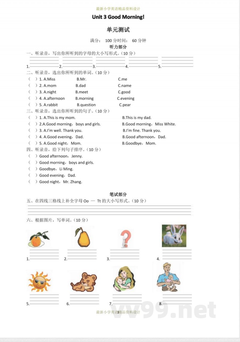 陕旅版小学三年级上册英语Unit 3 单元测试