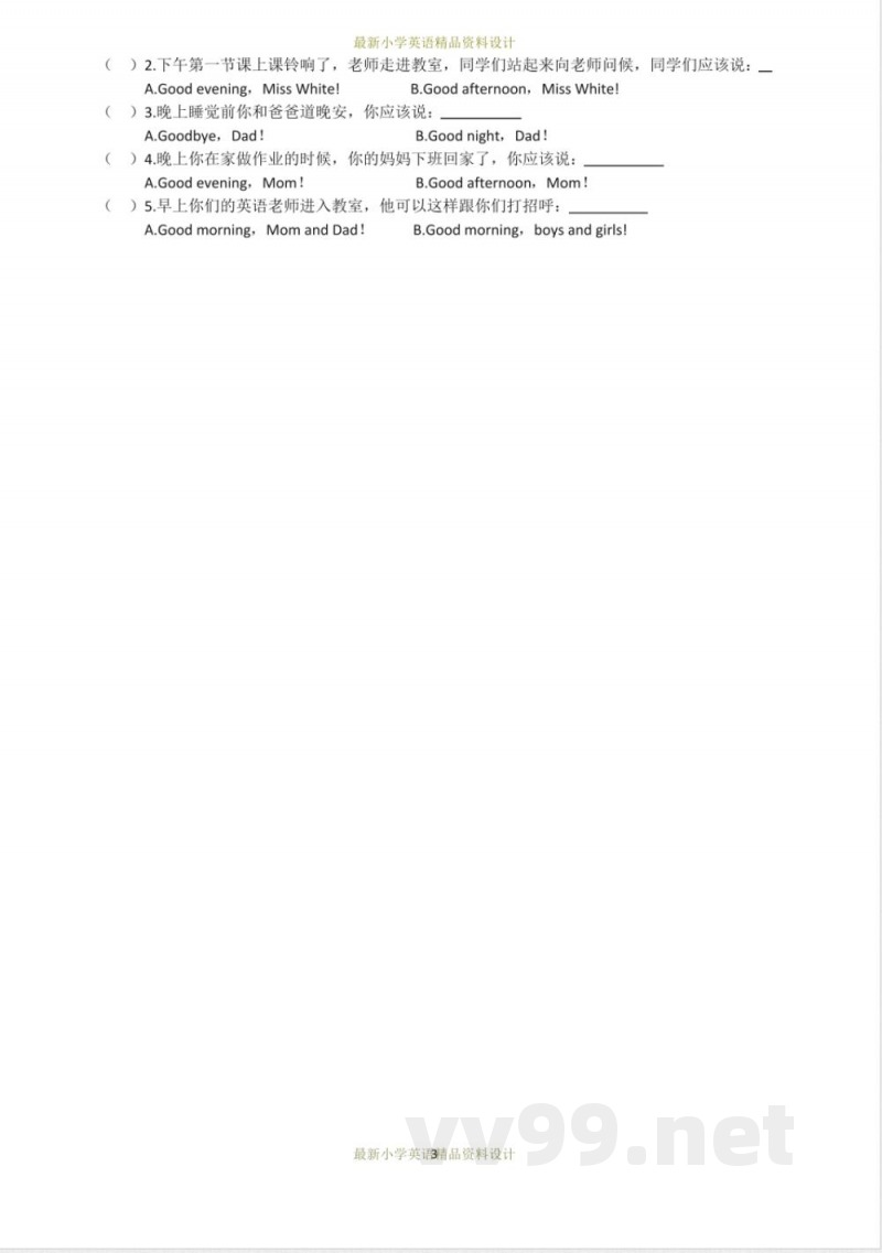 陕旅版小学三年级上册英语Unit 3 单元测试