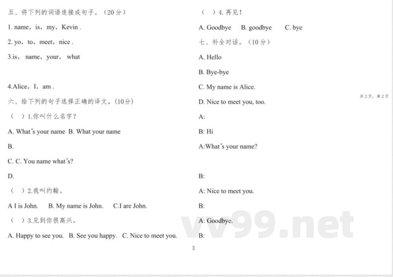 陕旅版三年级英语上册第一单元测试卷