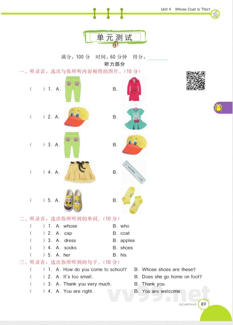 最新陕旅版三年级英语下册unit 4 单元测试 最新陕旅版三年级英语下册unit 4 单元测试