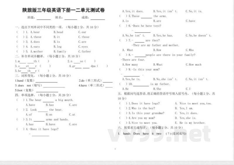 陕旅版三年级英语下册一二单元测试卷 陕旅版三年级英语下册一二单元测试卷